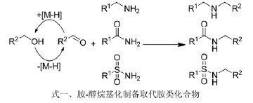 基于胺-醇烷基化制备取代胺类化合物.jpg