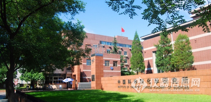 化学所.png