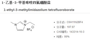 basic-info of 1-ethyl-3-methylimidazolium tetrafluoroborate